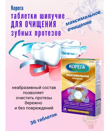 Korega Tablets for cleansing dentures 36pcs - Buy Online on GoSupps.com