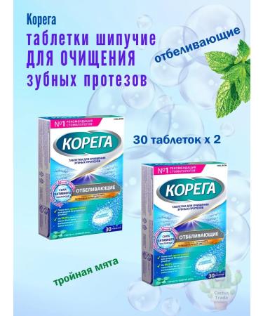 Korega Tablets for cleaning dentures whitening 30pcs