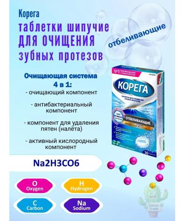 Korega Tablets for cleaning dentures whitening 30pcs - Buy Online on GoSupps.com