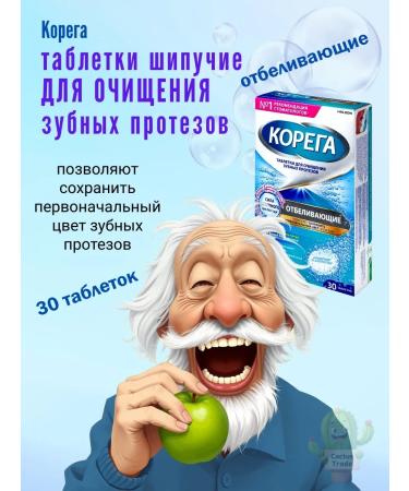 Korega Tablets for cleaning dentures whitening 30pcs - Buy Online on GoSupps.com