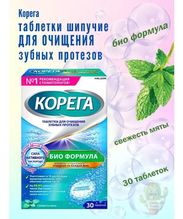 Korega tablets for cleansing dentures bio formula 30 pcs