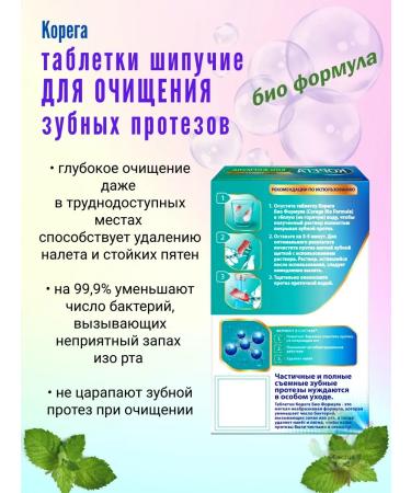 Korega tablets for cleansing dentures bio formula 30 pcs - Buy Online on GoSupps.com