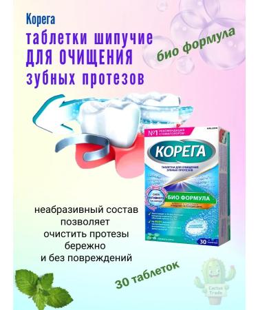 Korega tablets for cleansing dentures bio formula 30 pcs - Buy Online on GoSupps.com