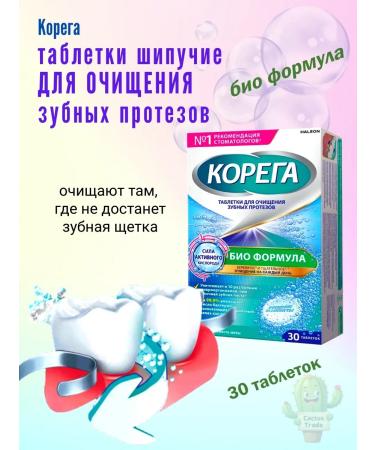 Korega Tablets for cleansing dentures double strength 36pcs - Buy Online on GoSupps.com