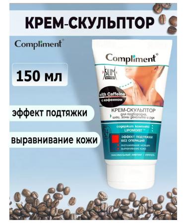 Compliment Coffee CreamlPulptor for a chin neck neckline 150 ml