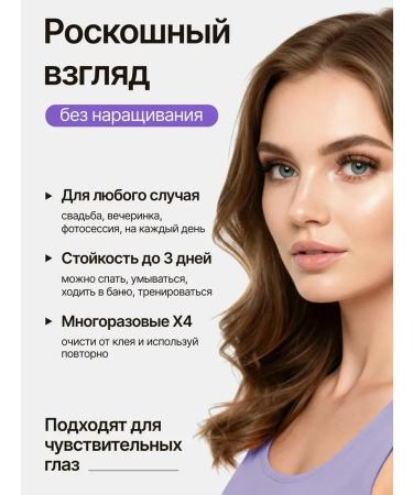 Brick A set of overhead eyelashes with glue and tweezers reusable bundles - Buy Online on GoSupps.com