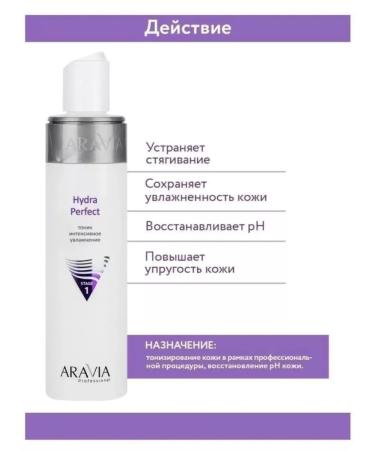 ARAVIA Moisturizing tonic - Buy Online on GoSupps.com