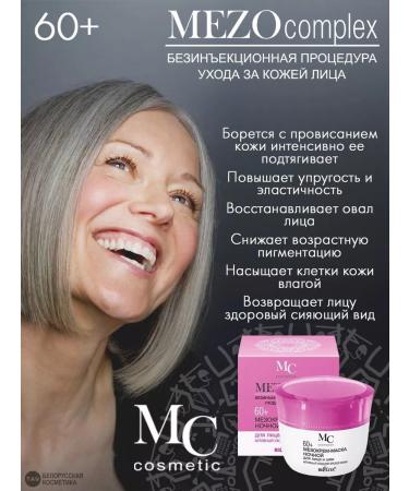 Belita Anti -aging set "Mezocomplex 60+" - Buy Online on GoSupps.com