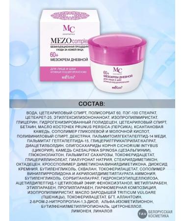 Belita Anti -aging set "Mezocomplex 60+" - Buy Online on GoSupps.com