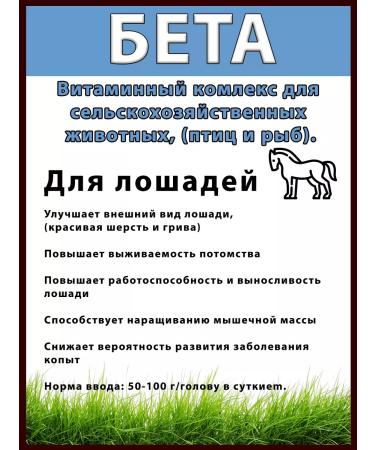 skhzh Beta 250ml vitamino feed additive for animals birds fish - Buy Online on GoSupps.com