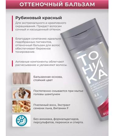 tonic Tint balm for tinting Ruby Red 4.6 150ml 2pcs - Buy Online on GoSupps.com