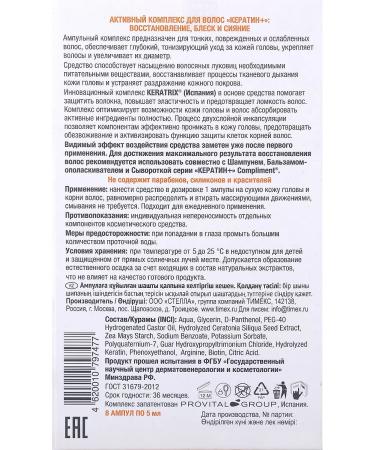 Compliment Active hair complex "Keratin Plus" 8 x 5 ml - Buy Online on GoSupps.com