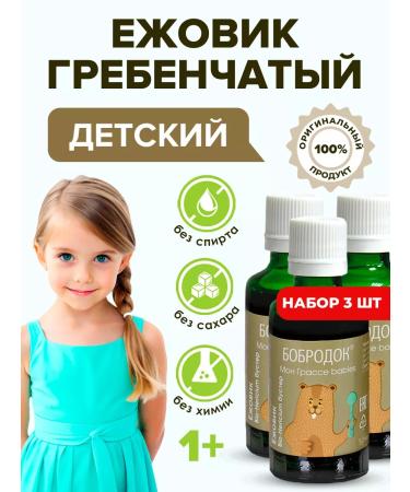 Bobrodok Greedhous hedgehog for the nervous system 3 pcs