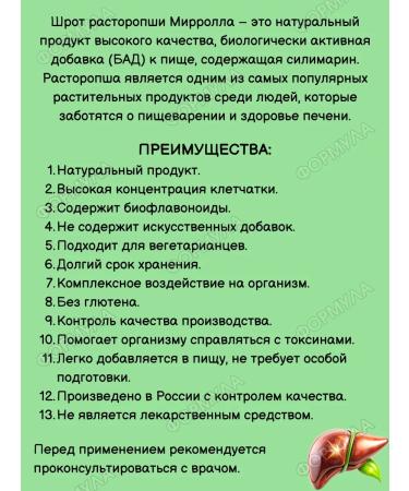 Mirrolla Bree Proophasi for the liver 600gr - Buy Online on GoSupps.com