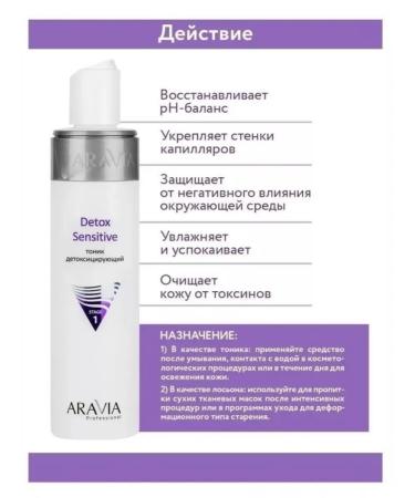 ARAVIA Detoxifying tonic - Buy Online on GoSupps.com