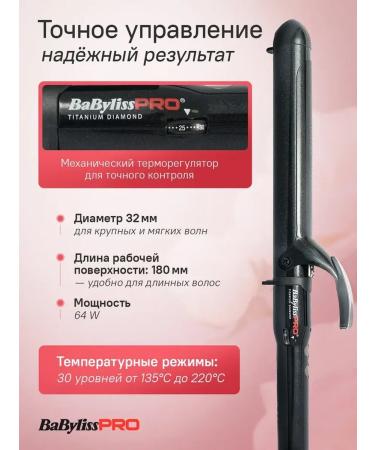 Babyliss Curlery for curls Professional 32 mm - Buy Online on GoSupps.com