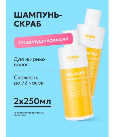 Likato Shampoo-scrub for oily hair 250ml 2pcs