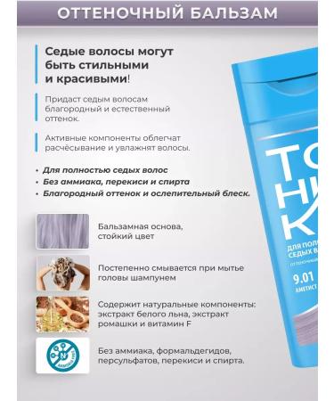 Tonic Tint hair balm 9.01 Amethyst 2 pcs - Buy Online on GoSupps.com