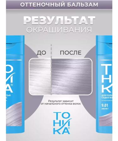 Tonic Tint hair balm 9.01 Amethyst 2 pcs - Buy Online on GoSupps.com