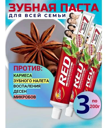Dabur Indian toothpaste with pepper Red 3 pcs. 200 g each