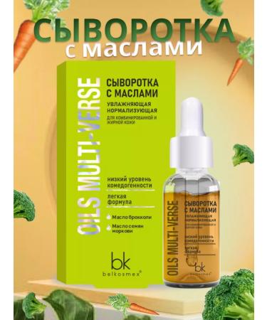 Belkosmex Bymall Facial serum intense humidification with oils - Buy Online on GoSupps.com