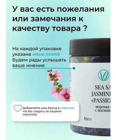 beauty365 Sea salt for baths with jasmine and Malva 650 gr - Buy Online on GoSupps.com