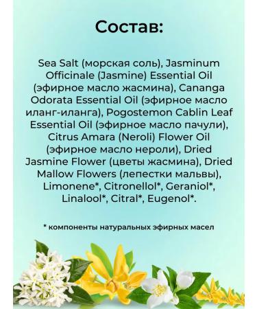 beauty365 Sea salt for baths with jasmine and Malva 650 gr - Buy Online on GoSupps.com