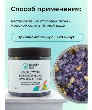 beauty365 Sea salt for baths with jasmine and Malva 650 gr - Buy Online on GoSupps.com