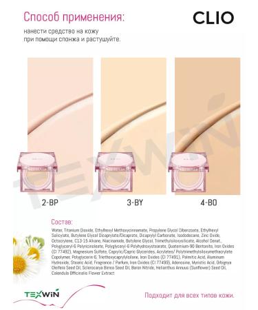 Clio Cushon for the face with the effect of radiance with a spare block tone 3-by - Buy Online on GoSupps.com