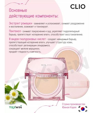 Clio Cushon for the face with the effect of radiance with a spare block tone 3-by - Buy Online on GoSupps.com