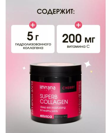 levrana Collagen powder with vitamin C with cherry taste 500 ml - Buy Online on GoSupps.com