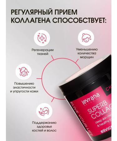levrana Collagen powder with vitamin C with cherry taste 500 ml - Buy Online on GoSupps.com