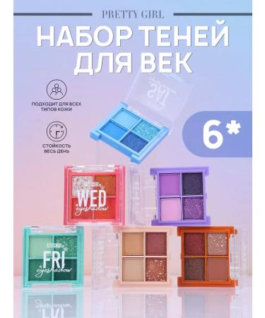 PrettyGirl Eye Shade set 6 pcs matte