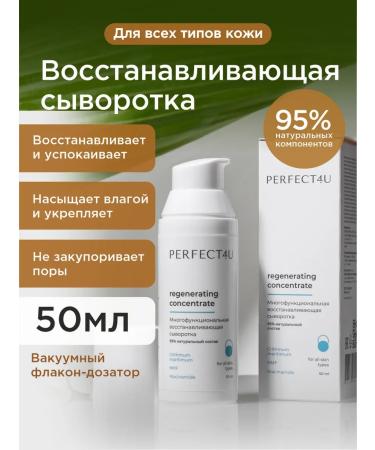 PERFECT4U Restoring serum-concentrate for the face