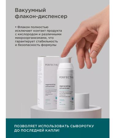 PERFECT4U Restoring serum-concentrate for the face - Buy Online on GoSupps.com
