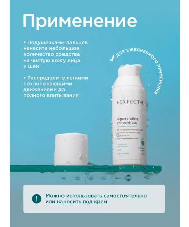 PERFECT4U Restoring serum-concentrate for the face - Buy Online on GoSupps.com