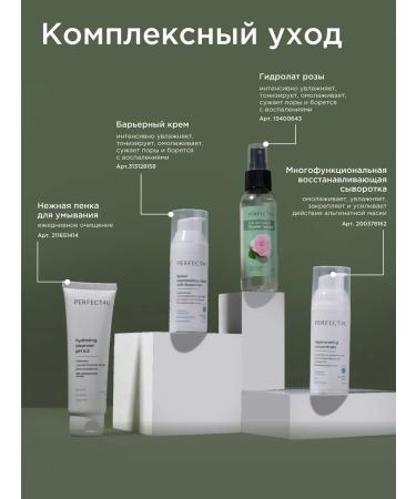 PERFECT4U Restoring serum-concentrate for the face - Buy Online on GoSupps.com