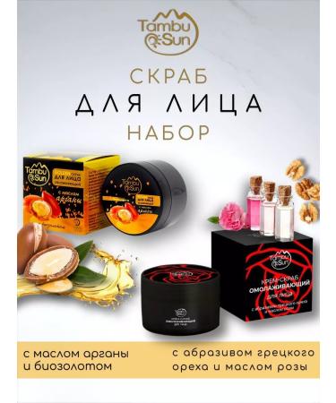 Bizoryuk Set of scrub with argan oil + anti -aging