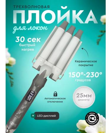 Cronier professional The thrill is three -wave