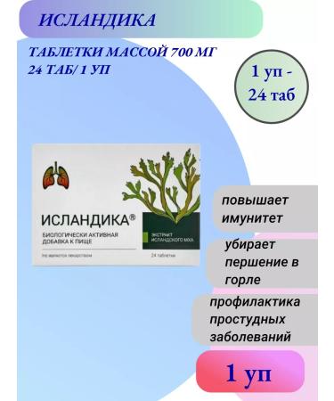 ICELAND 24 Table at 700mg-1UP