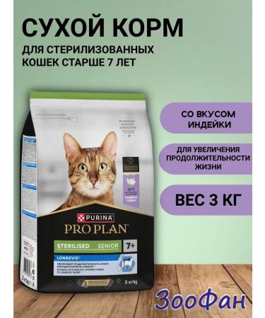 PRO PLAN Dry food for sterilized cats 7+ with turkey 3kg