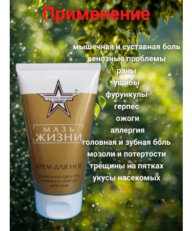 The happiness of life Bioanalgesic +ointment of life. Set of 2 pcs - Buy Online on GoSupps.com