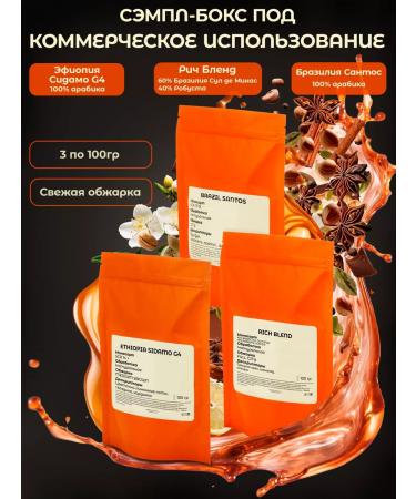 Frumentum Coffee in grains. Commercial set