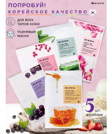 MIZON A set of Korean fabric facial masks 5 pieces