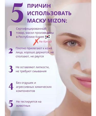 MIZON A set of Korean fabric facial masks 5 pieces - Buy Online on GoSupps.com