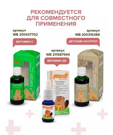 Bobrodok Vitamin C for children with collagen syrup 1 pc - Buy Online on GoSupps.com