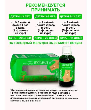 Bobrodok Vitamin C for children with collagen syrup 3 pcs - Buy Online on GoSupps.com