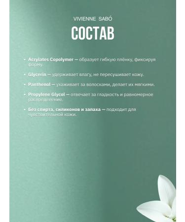 VIVIENNE SABO Fixateur Lamination Effect Gel - Buy Online on GoSupps.com