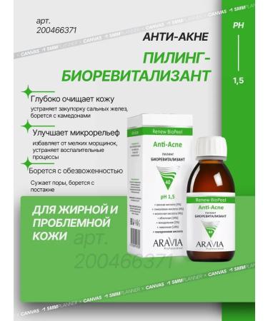 ARAVIA Professional Piling-biorevitalizant for oily and problem skin 100 ml