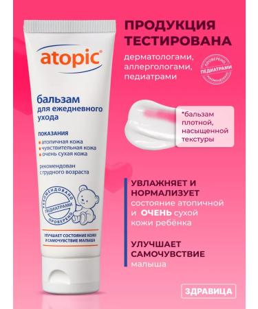 Atopic Balm for dry skin 100 ml - Buy Online on GoSupps.com